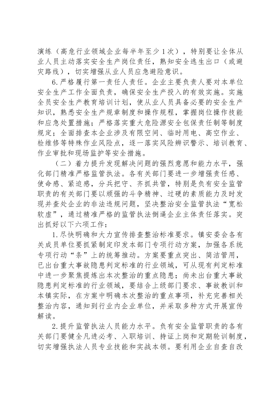 镇重大事故隐患专项排查整治2023行动总体方案.docx,第4页预览