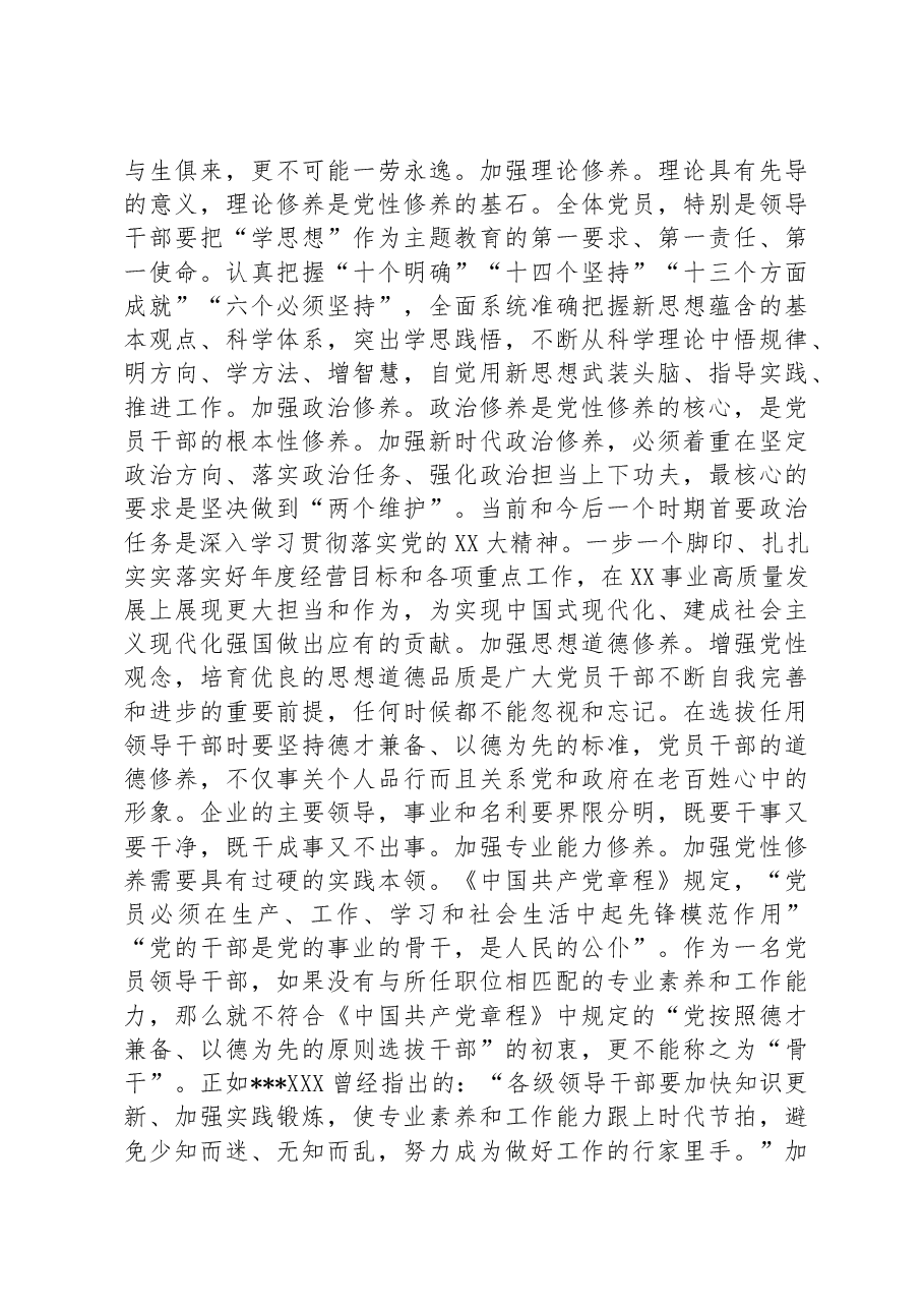 国有企业在主题教育阶段性推进总结会上的汇报发言.docx,第3页预览
