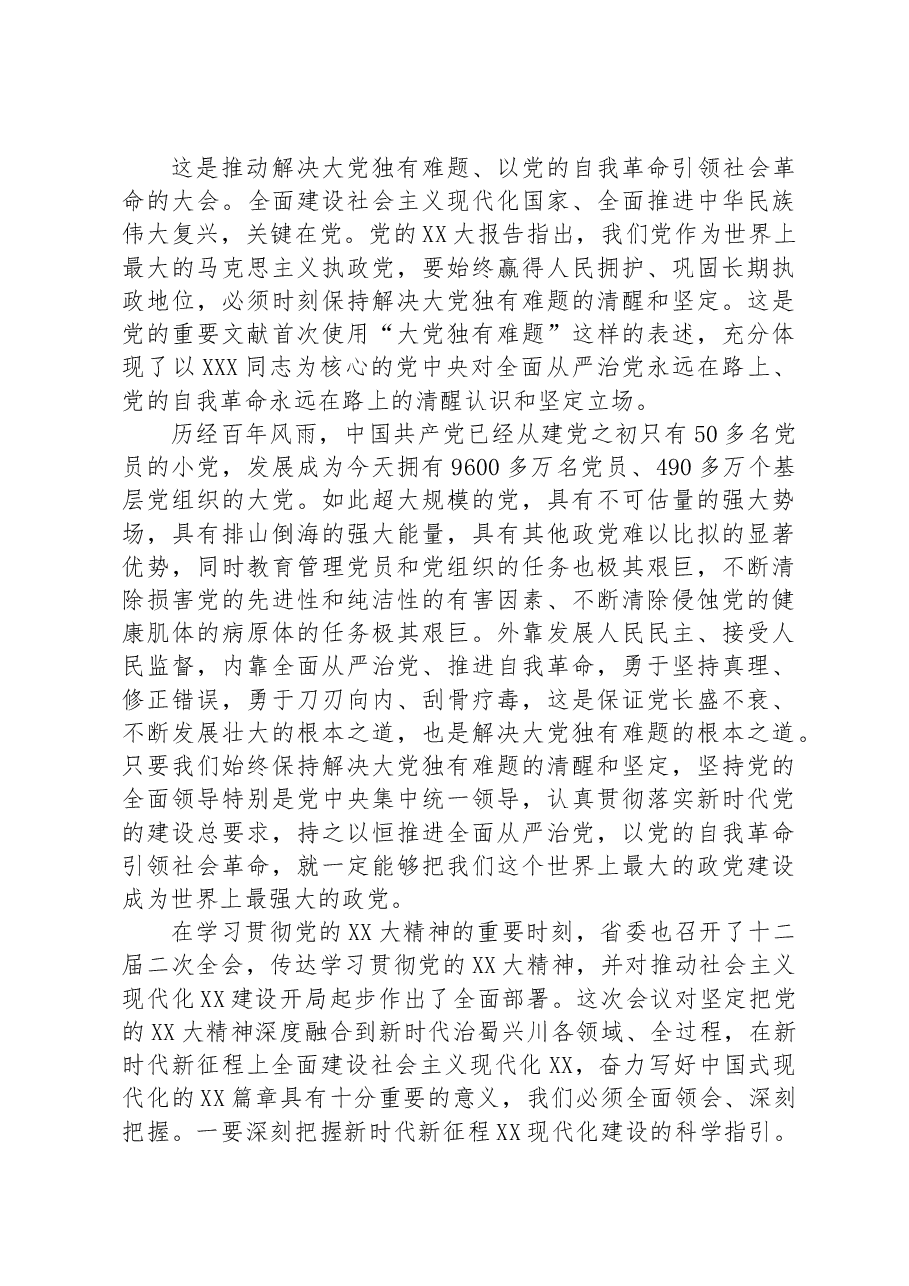 在县委办党支部党员大会上的党课.docx,第4页预览