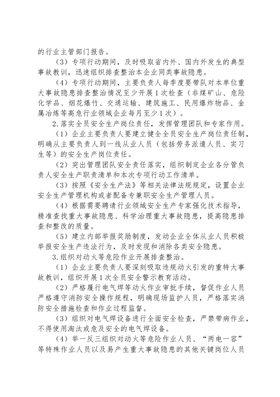 镇重大事故隐患专项排查整治2023行动实施方案.docx,第3页预览