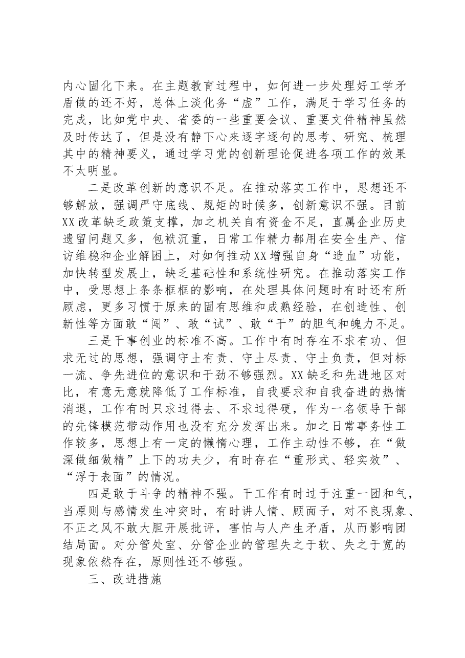 党员干部2023年主题教育专题民主生活会对照检查材料.docx，第4页预览