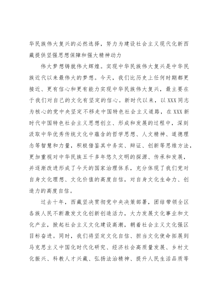 切实肩负文化自信自强的西藏使命.docx,第4页预览