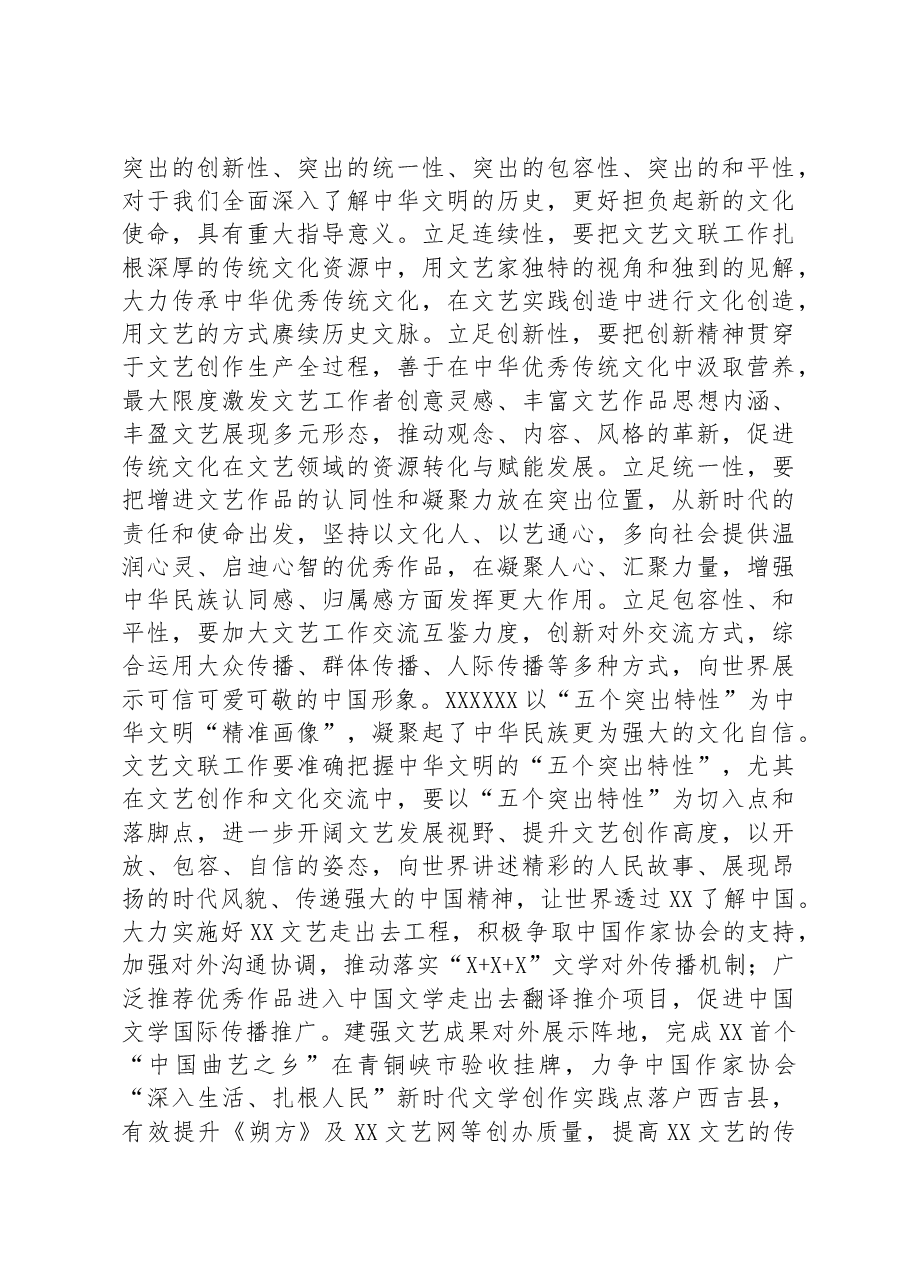文联主席在全市文化传承发展座谈会上的发言材料.docx,第3页预览