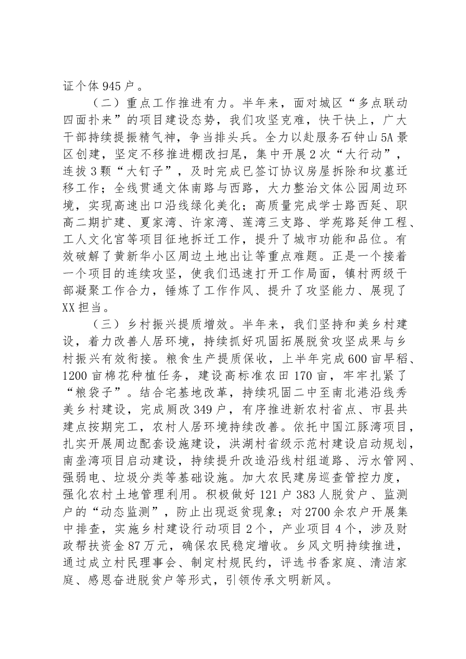 镇2023年度上半年工作总结及下半年工作计划.docx,第2页预览