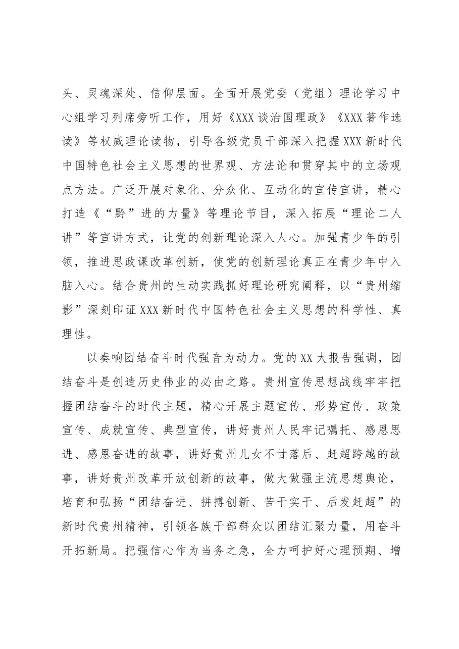 为推进中国式现代化的贵州实践凝聚强大精神力量.docx,第4页预览