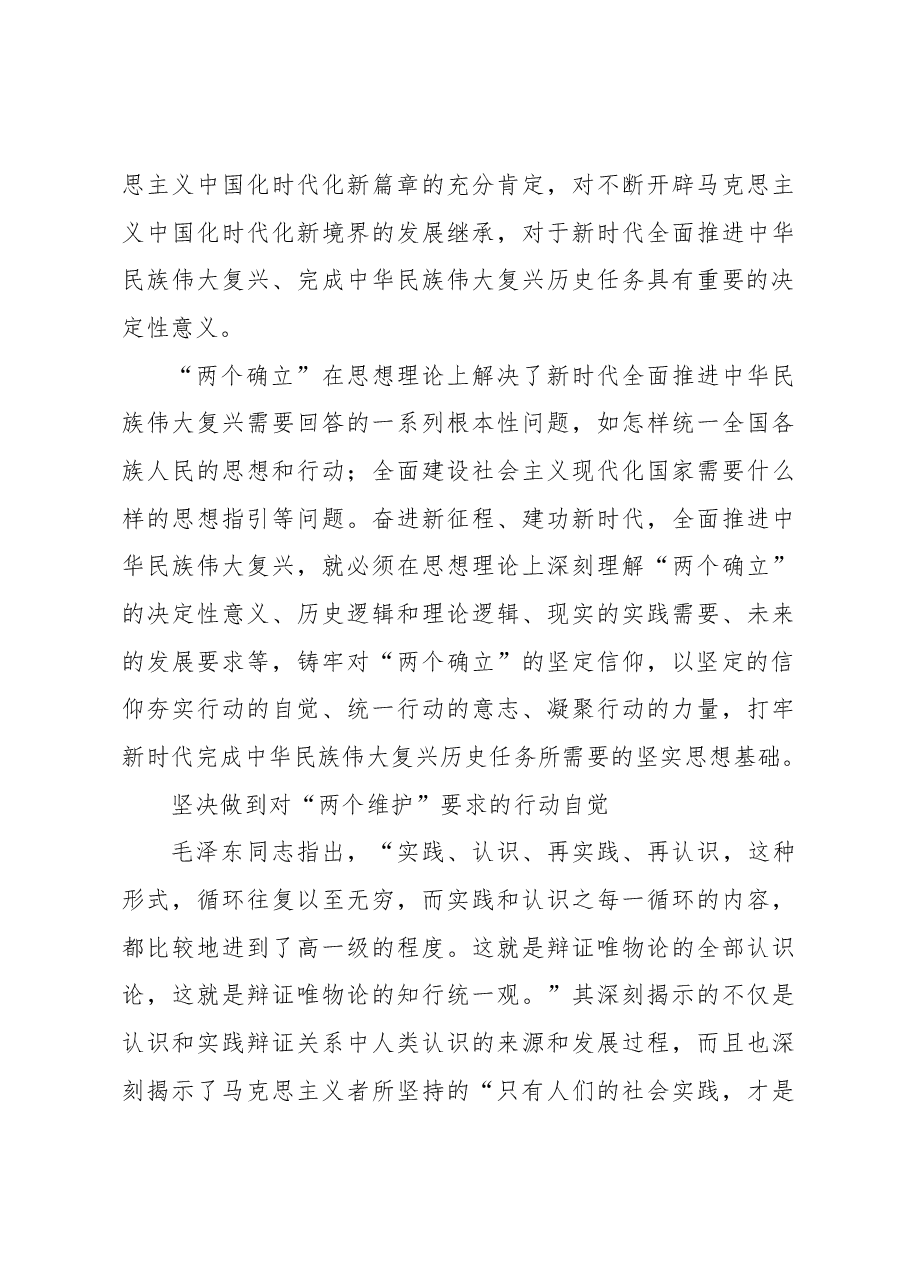 全面推进中华民族伟大复兴的实践要求.docx,第3页预览