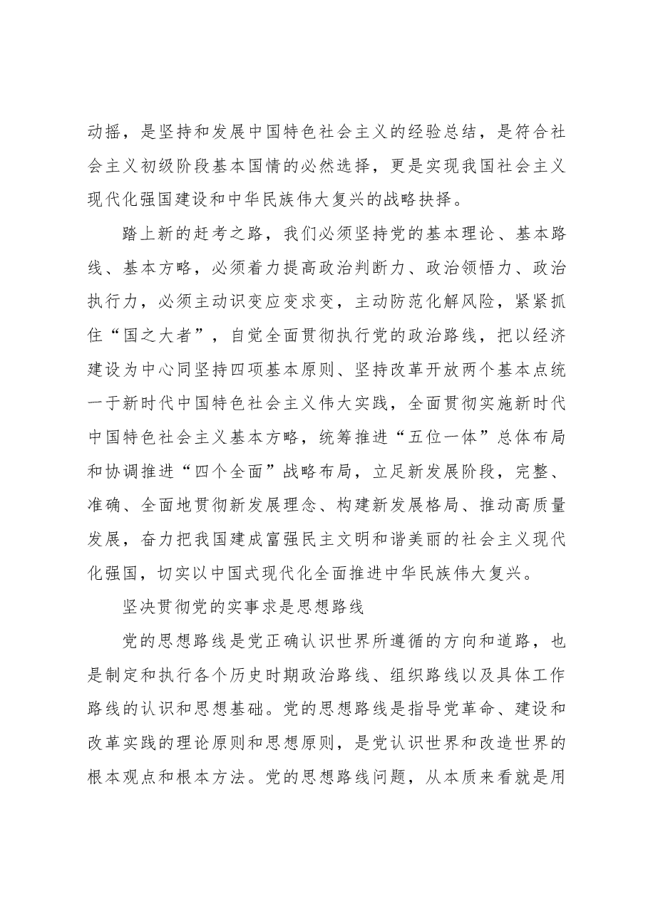 科学路线指引新的赶考之路.docx,第3页预览