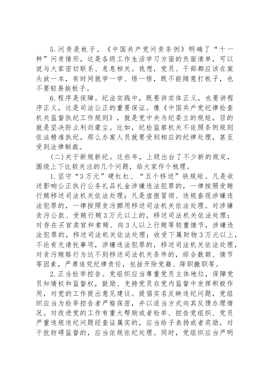 廉政党课:加强党性修养严守纪律规矩自觉做到不松懈不失位不伸手.docx,第4页预览