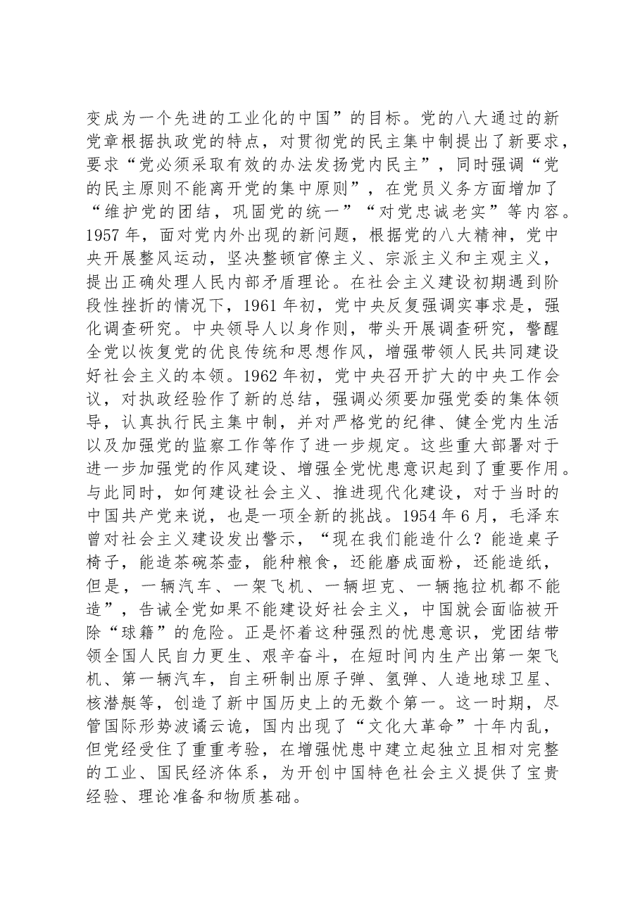 党课讲稿：增强忧患意识，走好新的“赶考”路.docx，第4页预览