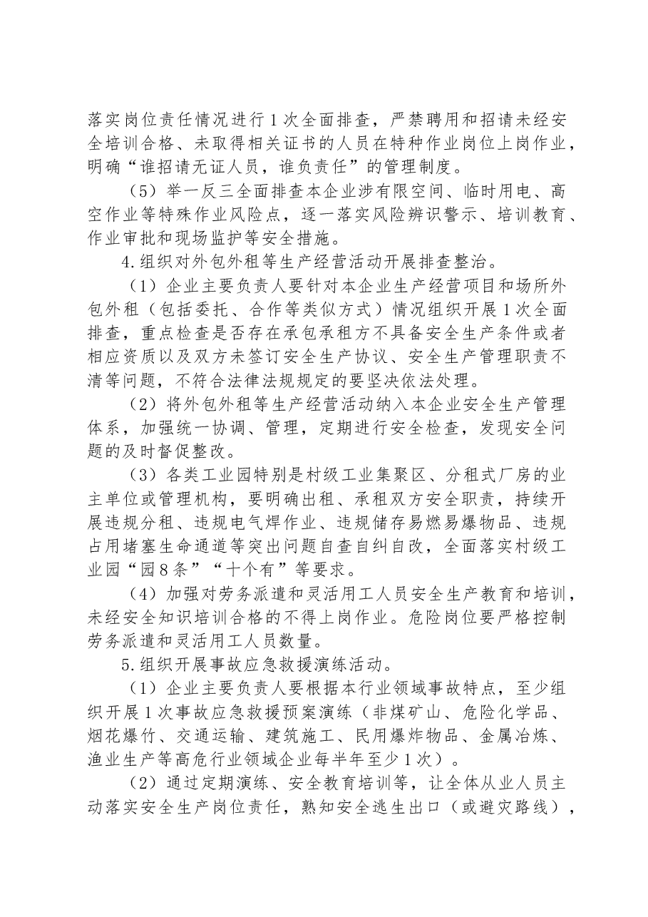镇重大事故隐患专项排查整治2023行动实施方案.docx,第4页预览