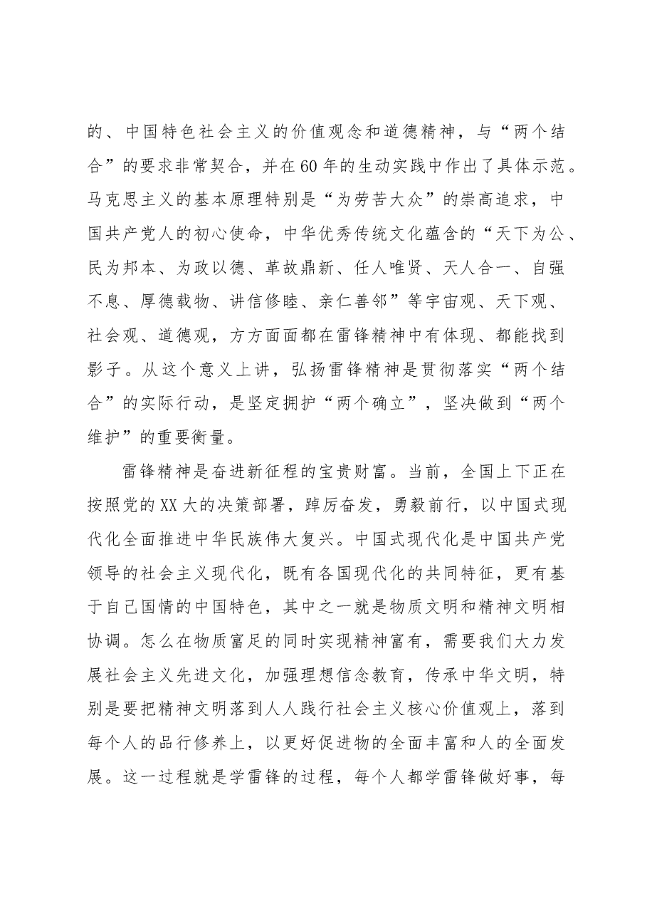 弘扬雷锋精神扎实做好学雷锋和志愿服务工作.docx，第2页预览