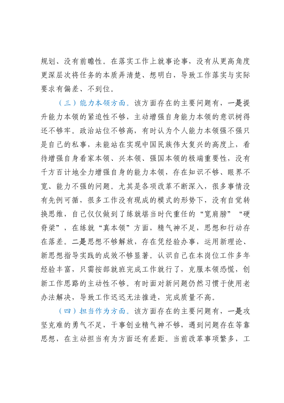 2023年主题教育专题组织生活会个人对照检查材料(普通党员).docx,第3页预览