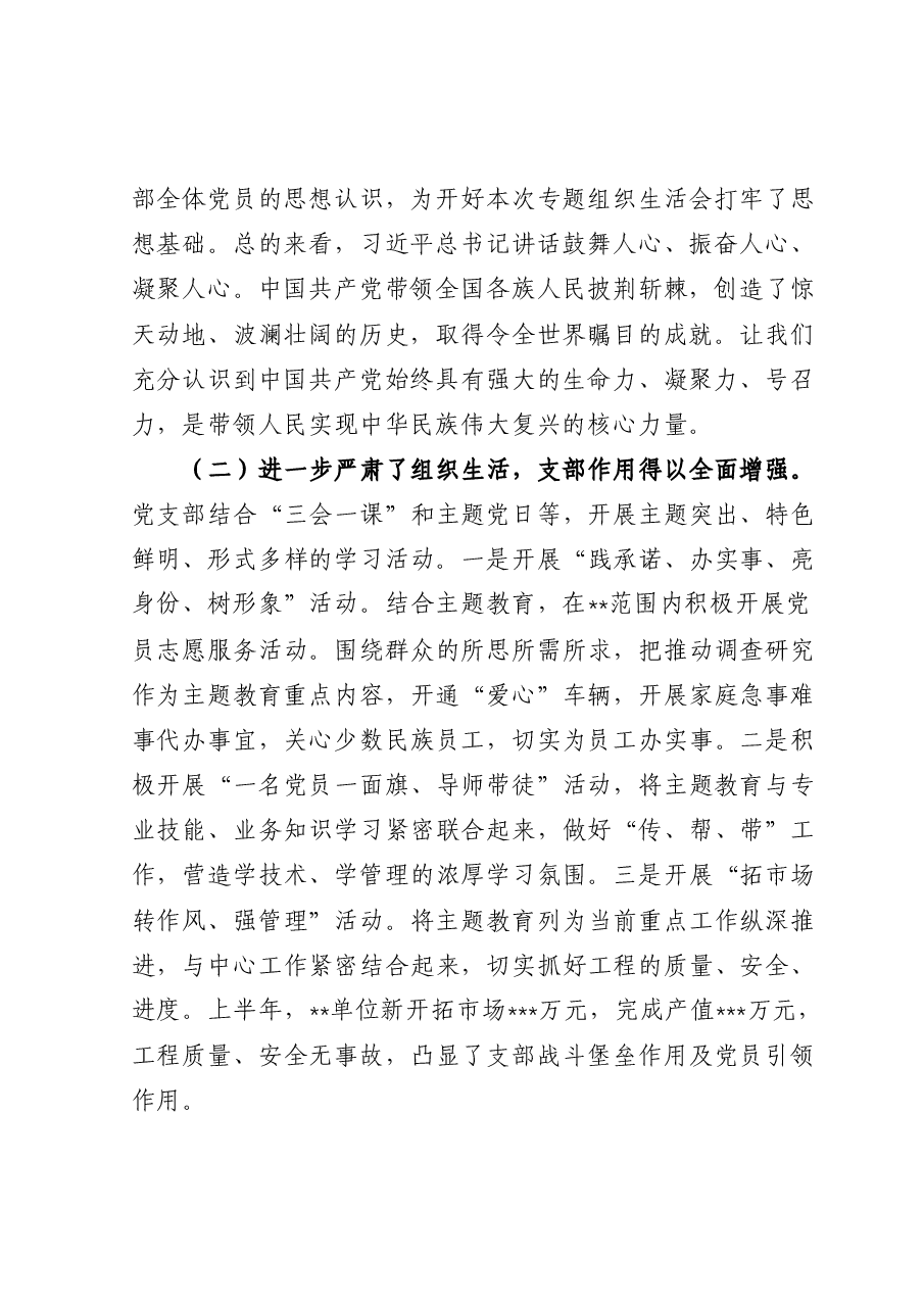 公司支部主题教育组织生活会班子对照检查材料.docx,第2页预览