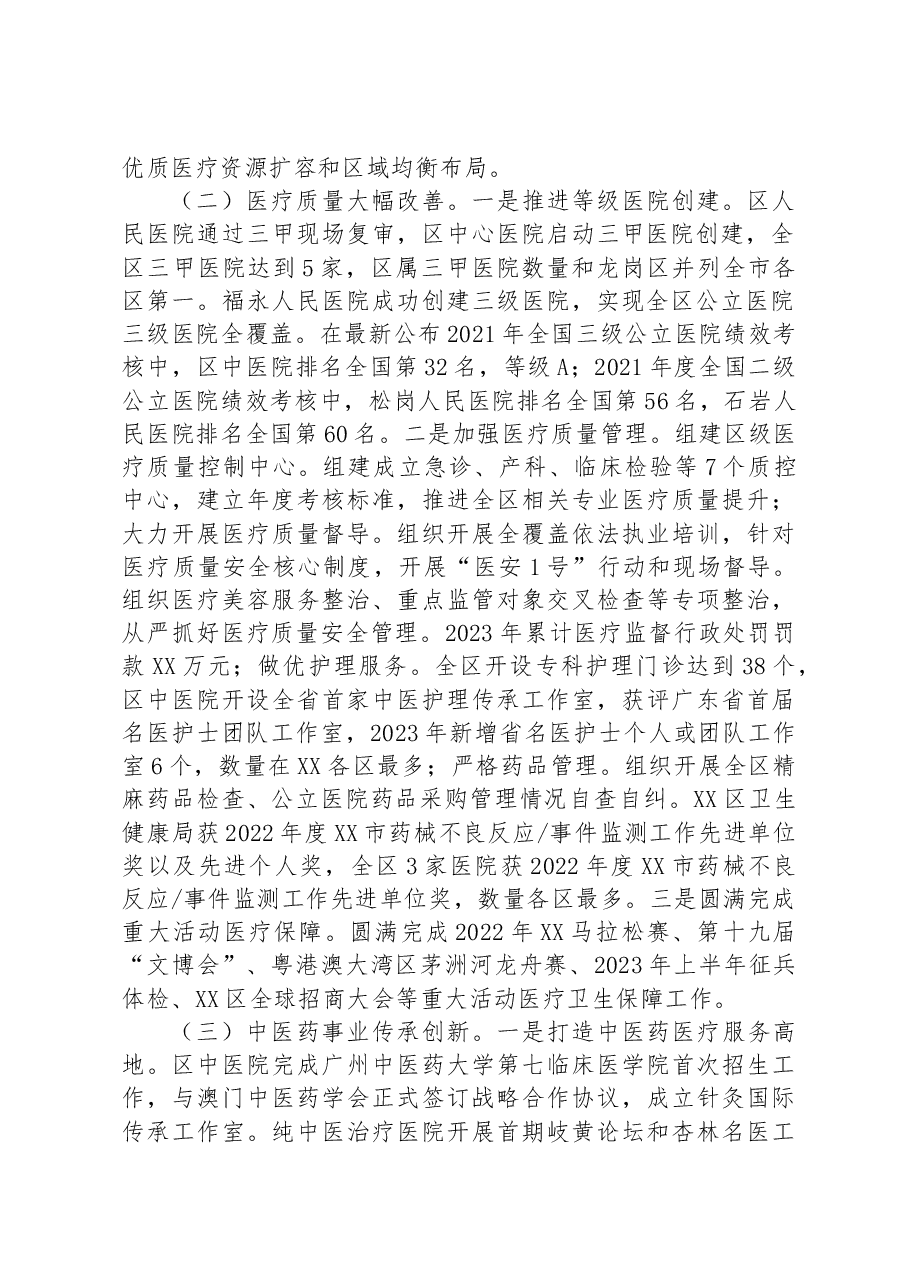 区卫生健康局2023年上半年工作总结和下半年工作计划.docx,第2页预览