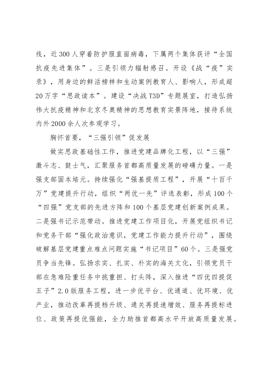 聚焦“五首”谋思政 对标“一流”干事业.docx,第4页预览