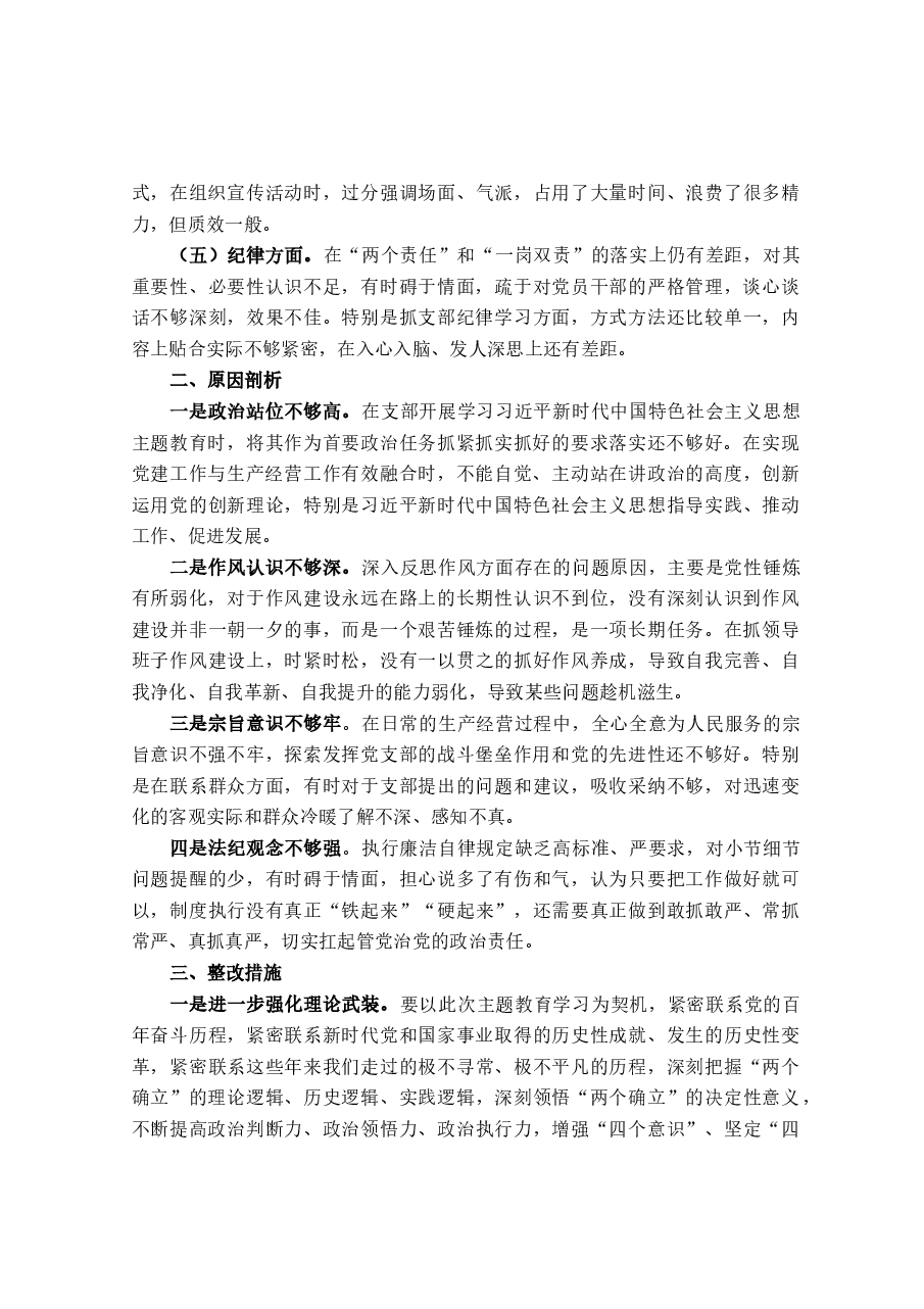2023年主题教育专题组织生活会领导班子对照检查材料.docx,第3页预览