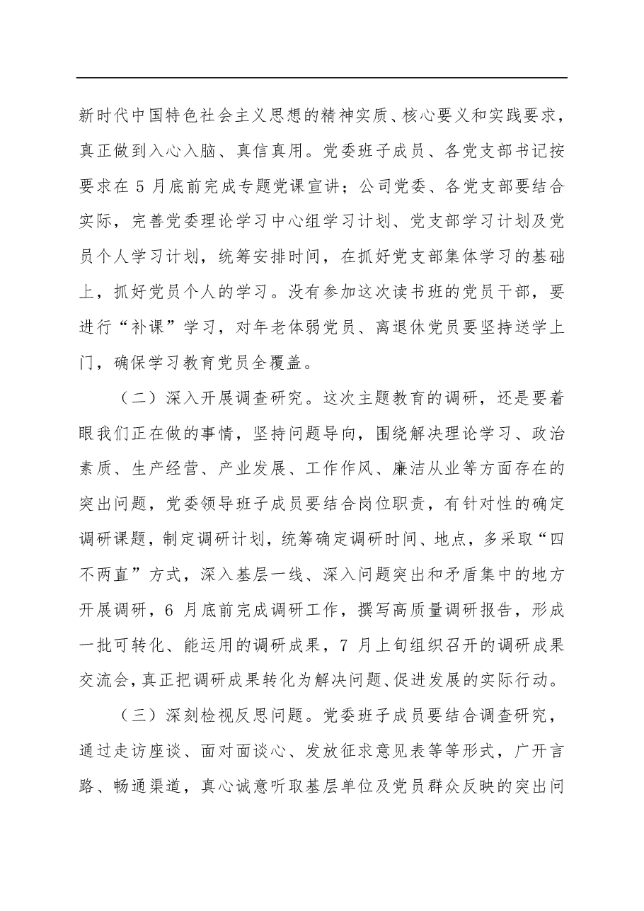 国企党委书记在学习贯彻2023年主题教育读书班结业式上的讲话.pdf,第4页预览