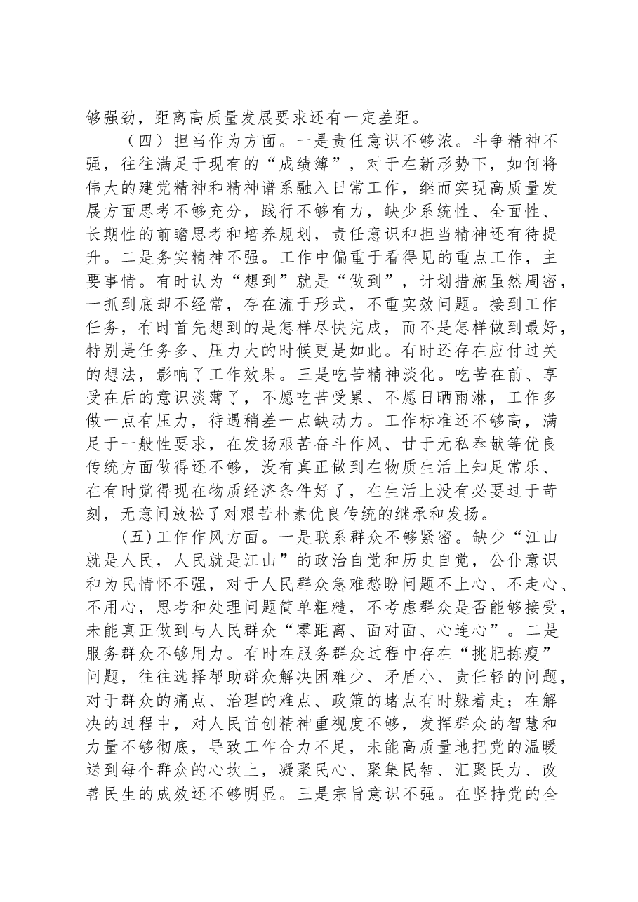 主题教育组织生活会个人对照检查剖析材料（党员干部）.docx，第3页预览