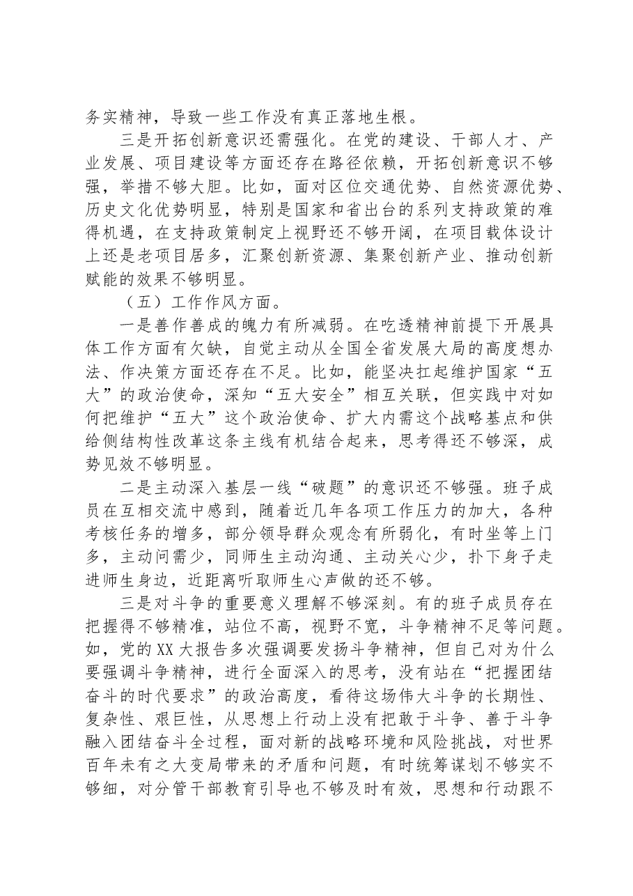在2023年主题教育专题民主生活会领导班子的对照检查材料.docx,第4页预览