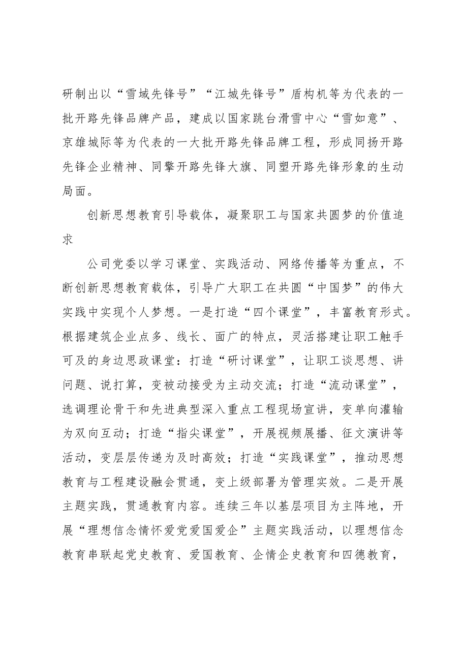 企业精神推动基层思政工作活起来.docx,第3页预览