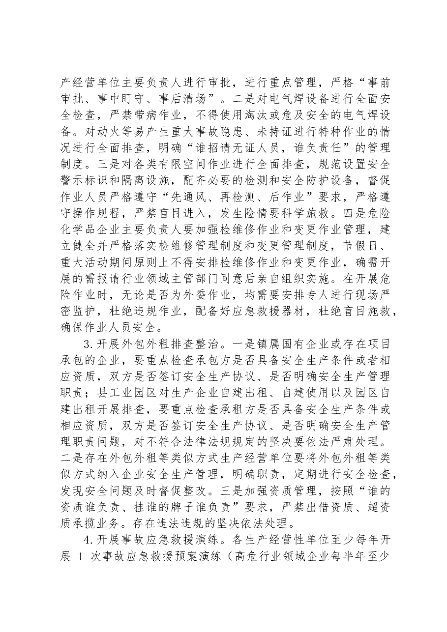 镇重大事故隐患专项排查整治2023行动工作方案(1).docx,第4页预览