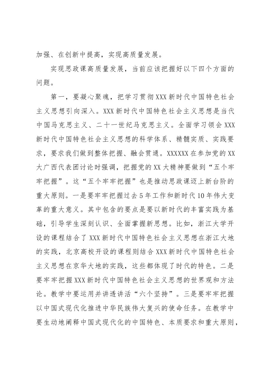 实现思政课高质量发展的几点思考.docx,第2页预览