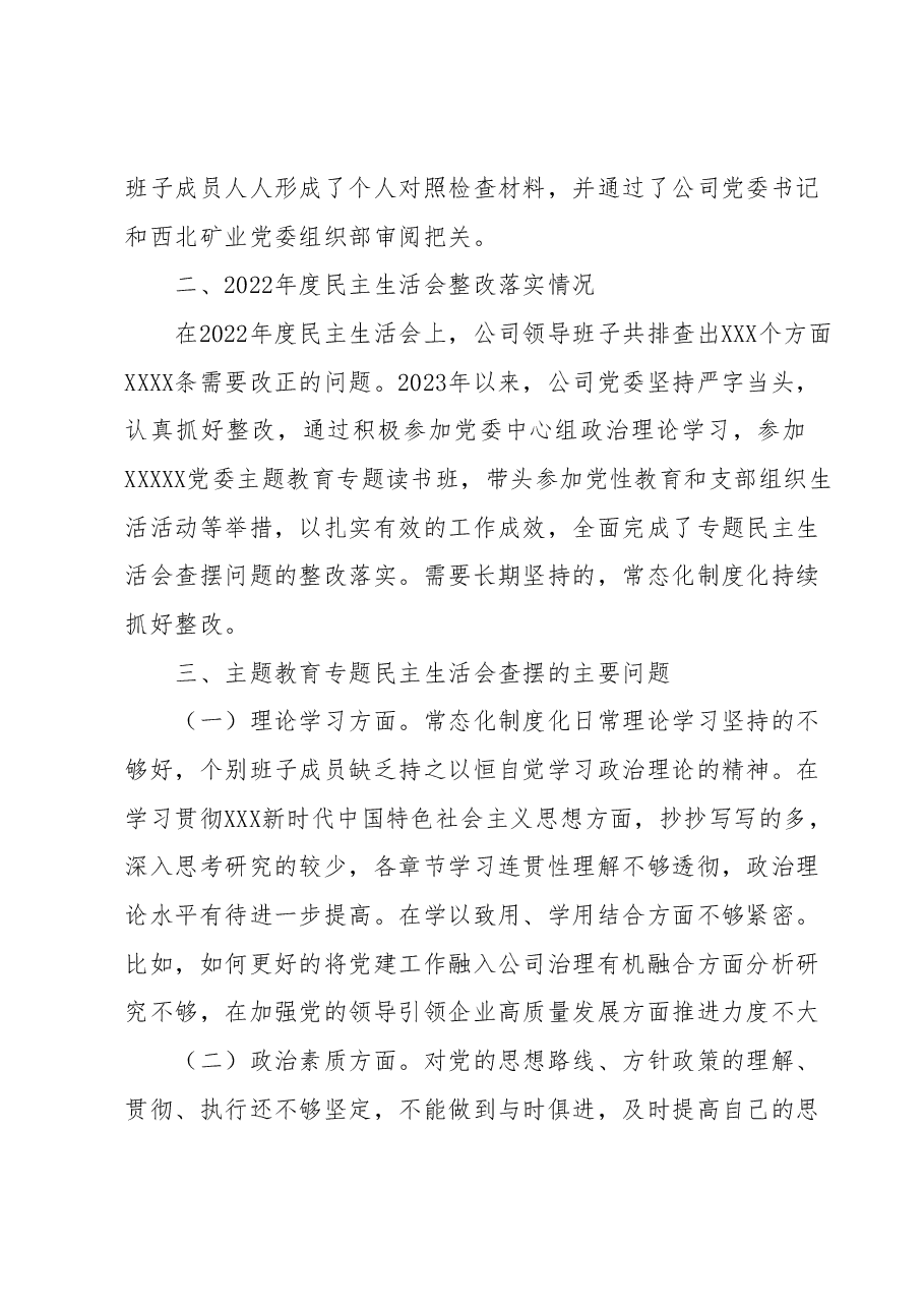 XX公司主题教育专题民主生活会对照检查材料.docx,第2页预览