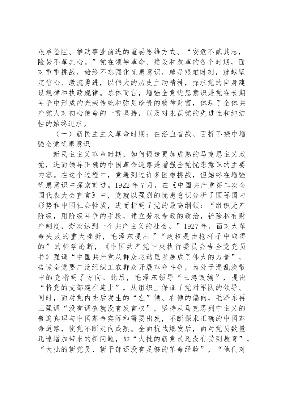 党课讲稿：增强忧患意识，走好新的“赶考”路.docx，第2页预览