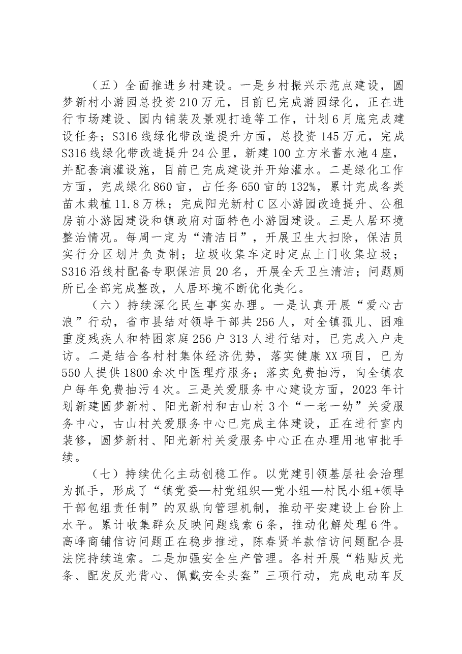 镇人民政府2023年上半年工作总结及下半年工作谋划.docx,第3页预览
