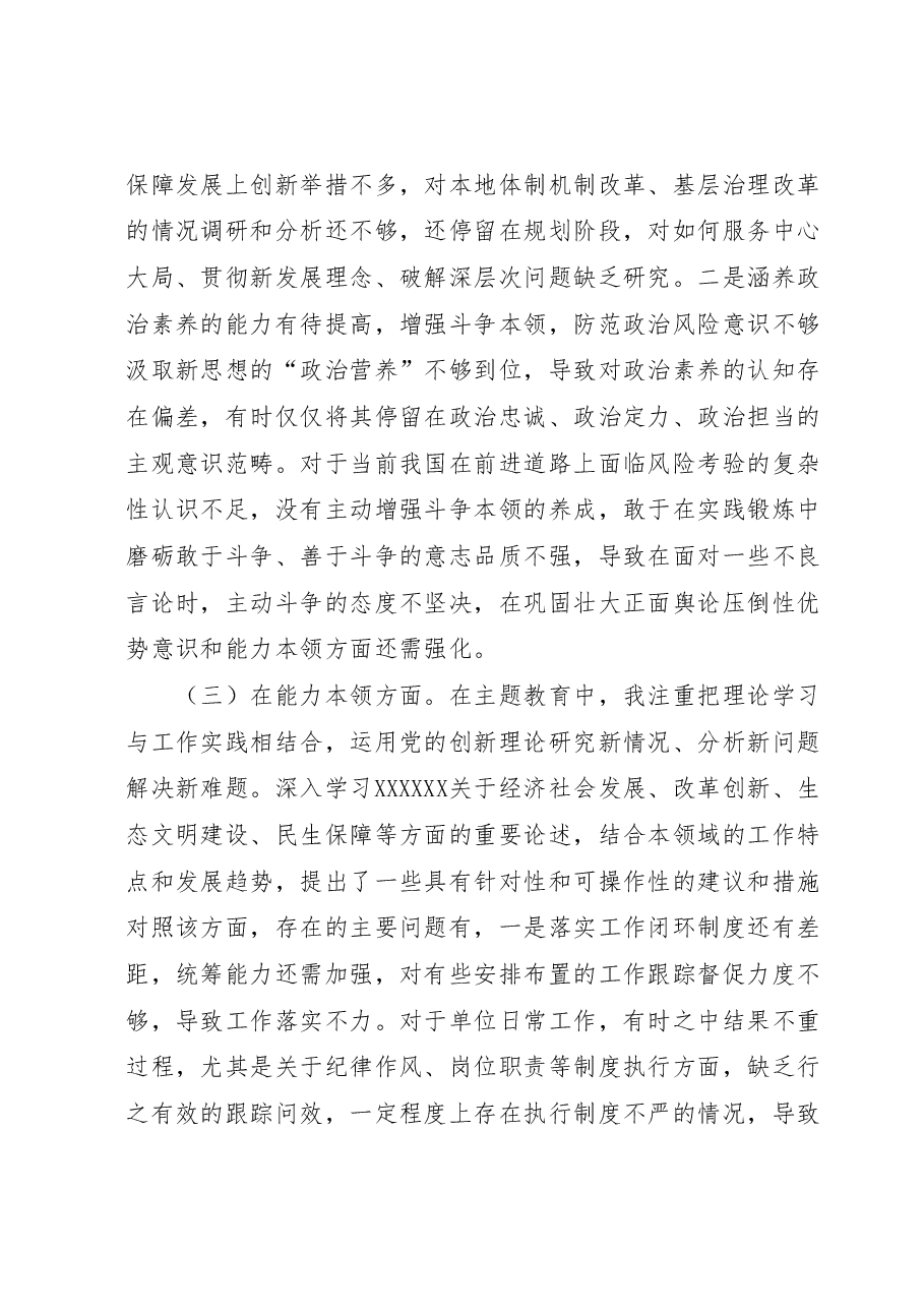 2023年主题教育专题组织生活会六个方面剖析发言提纲.docx,第4页预览