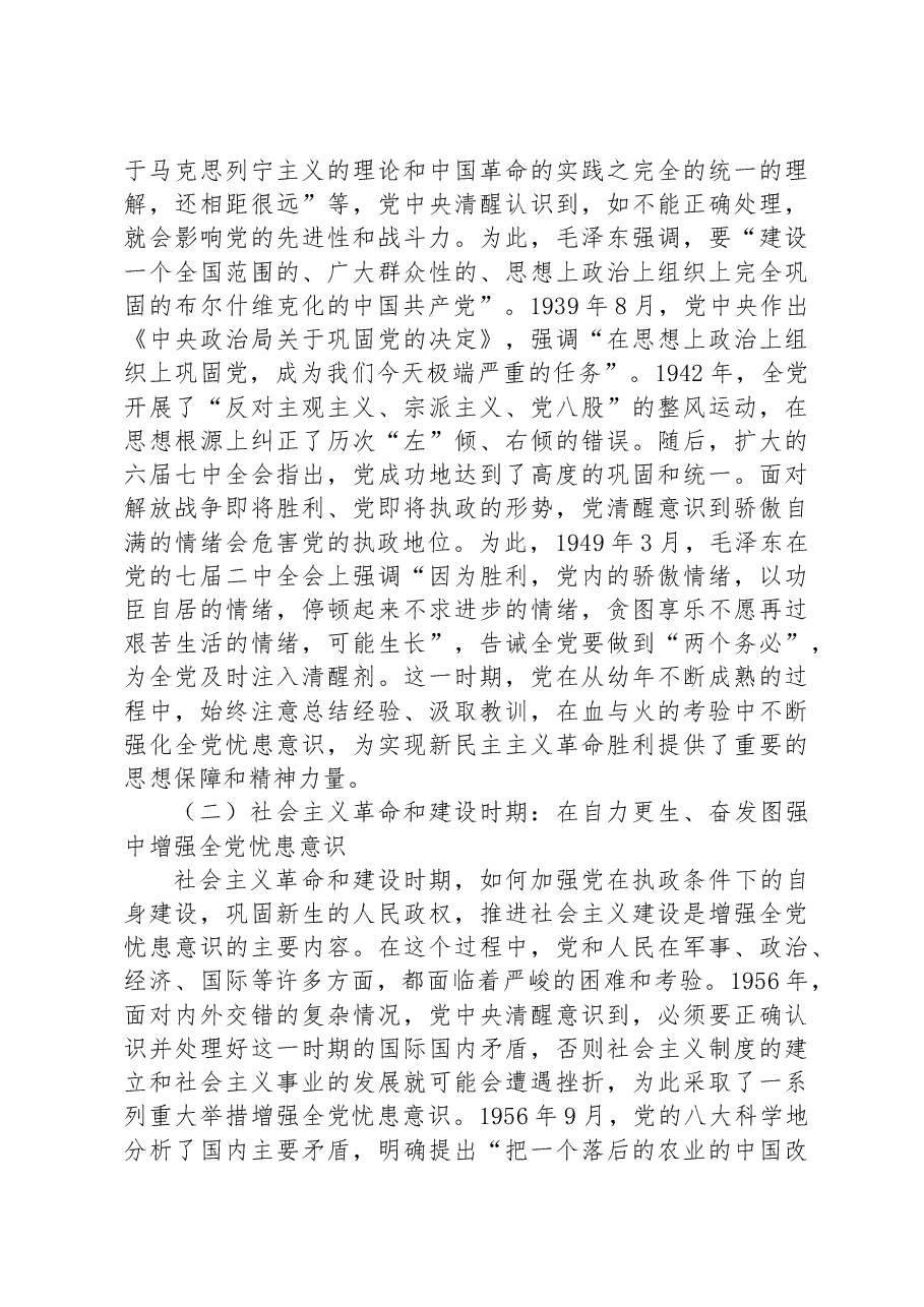 党课讲稿：增强忧患意识，走好新的“赶考”路.docx，第3页预览