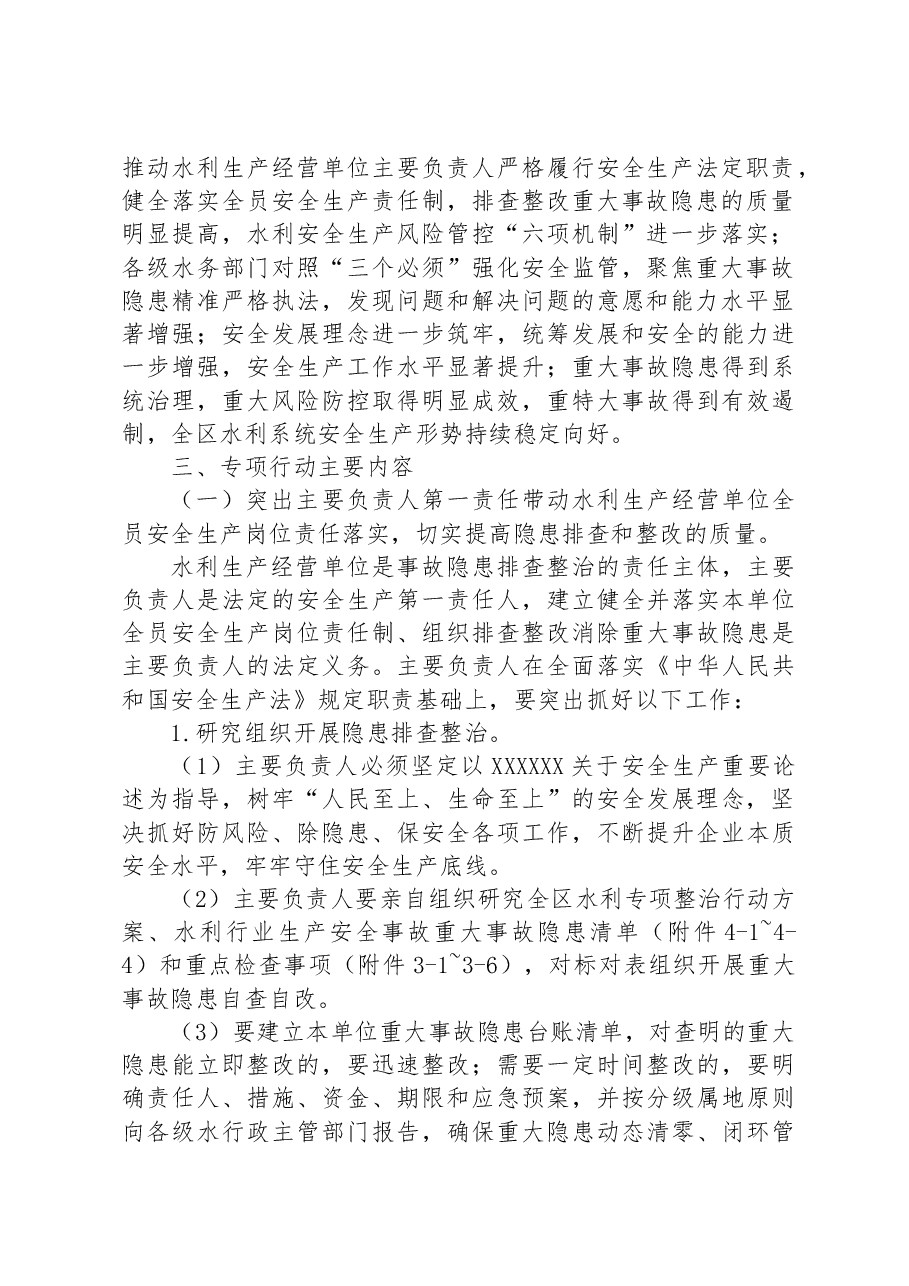 全区水利重大事故隐患专项排查整治2023行动方案.docx，第2页预览