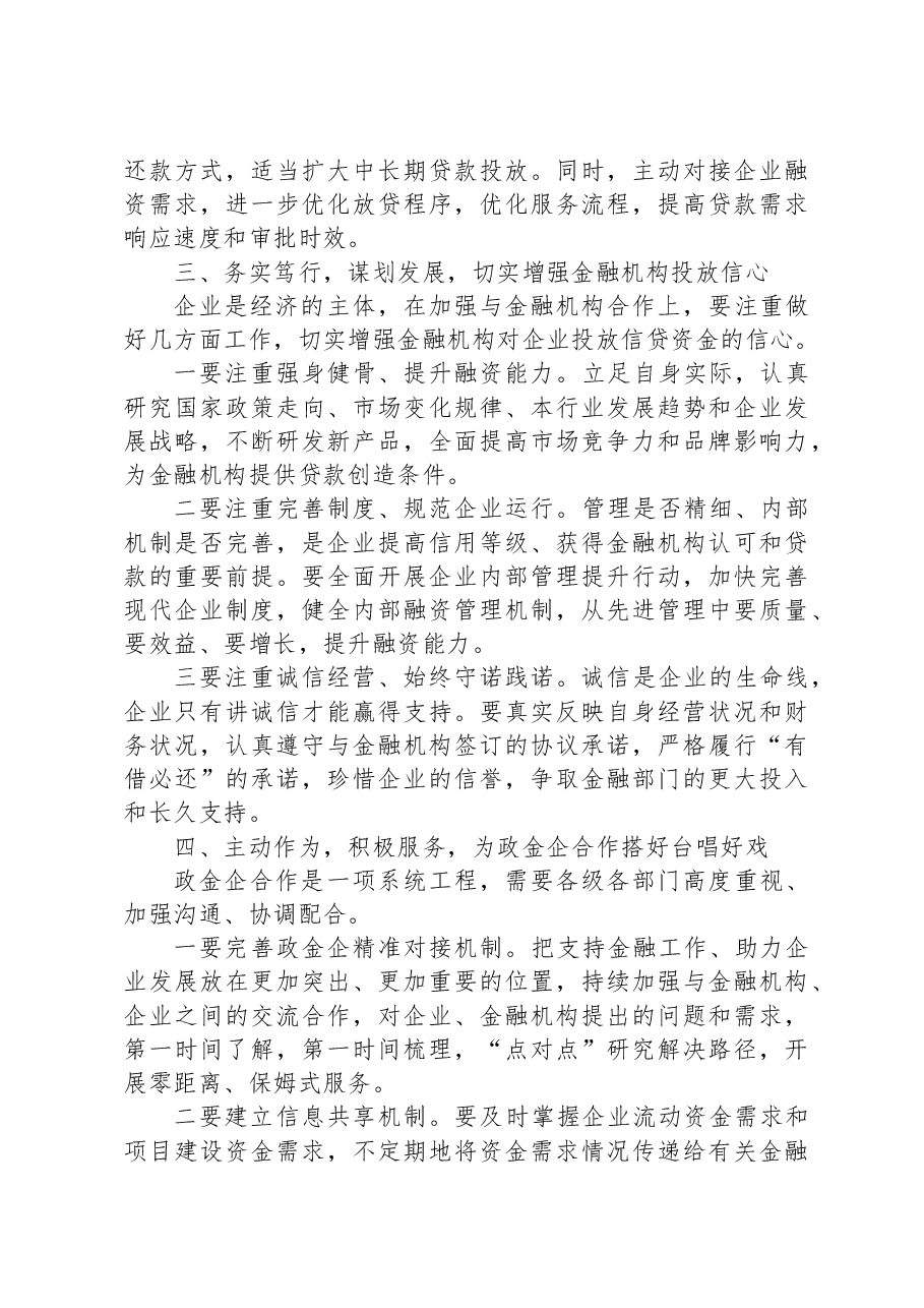 县委书记在政金企对接会上的讲话.docx,第4页预览