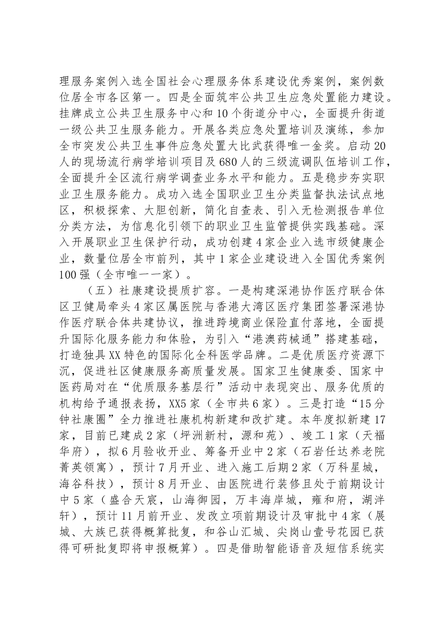 区卫生健康局2023年上半年工作总结和下半年工作计划.docx,第4页预览