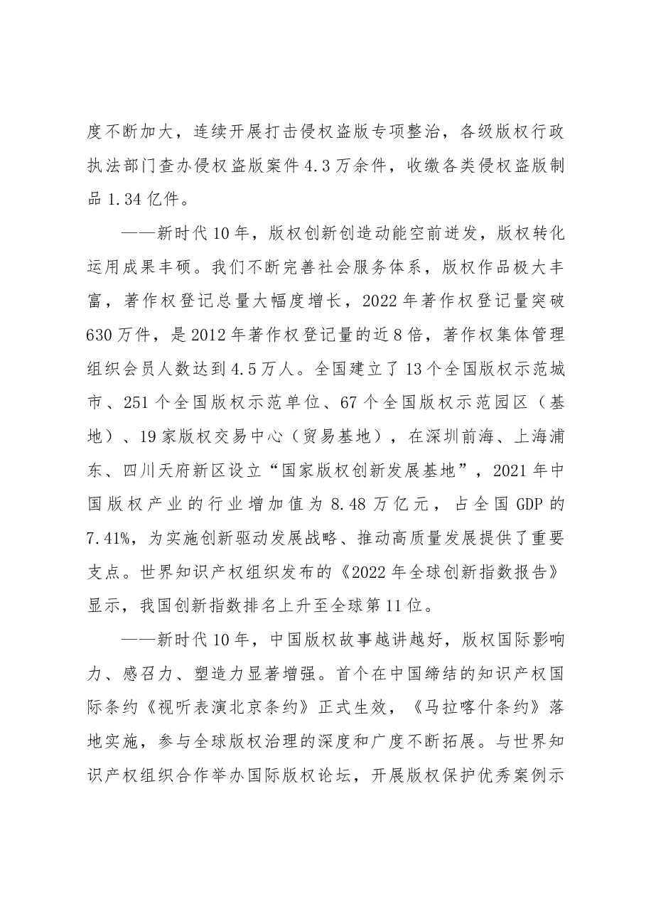 在中国式现代化新征程中彰显版权担当.docx,第3页预览