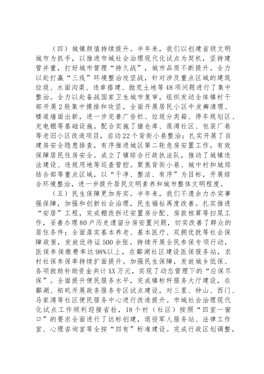 镇2023年度上半年工作总结及下半年工作计划.docx,第3页预览