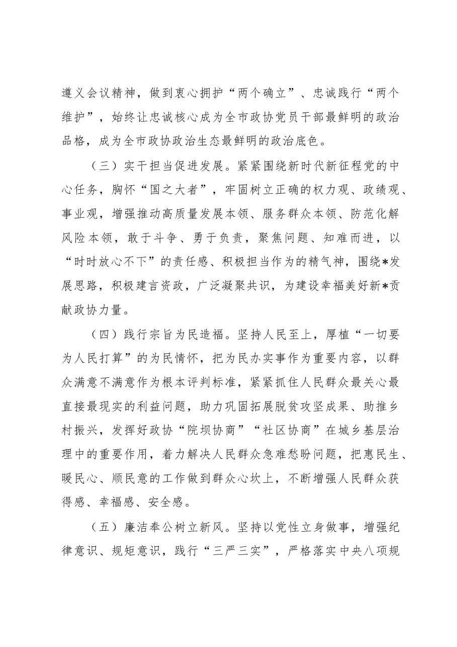 政协党组深入开展第二批2023年主题教育的实施方案.docx,第3页预览