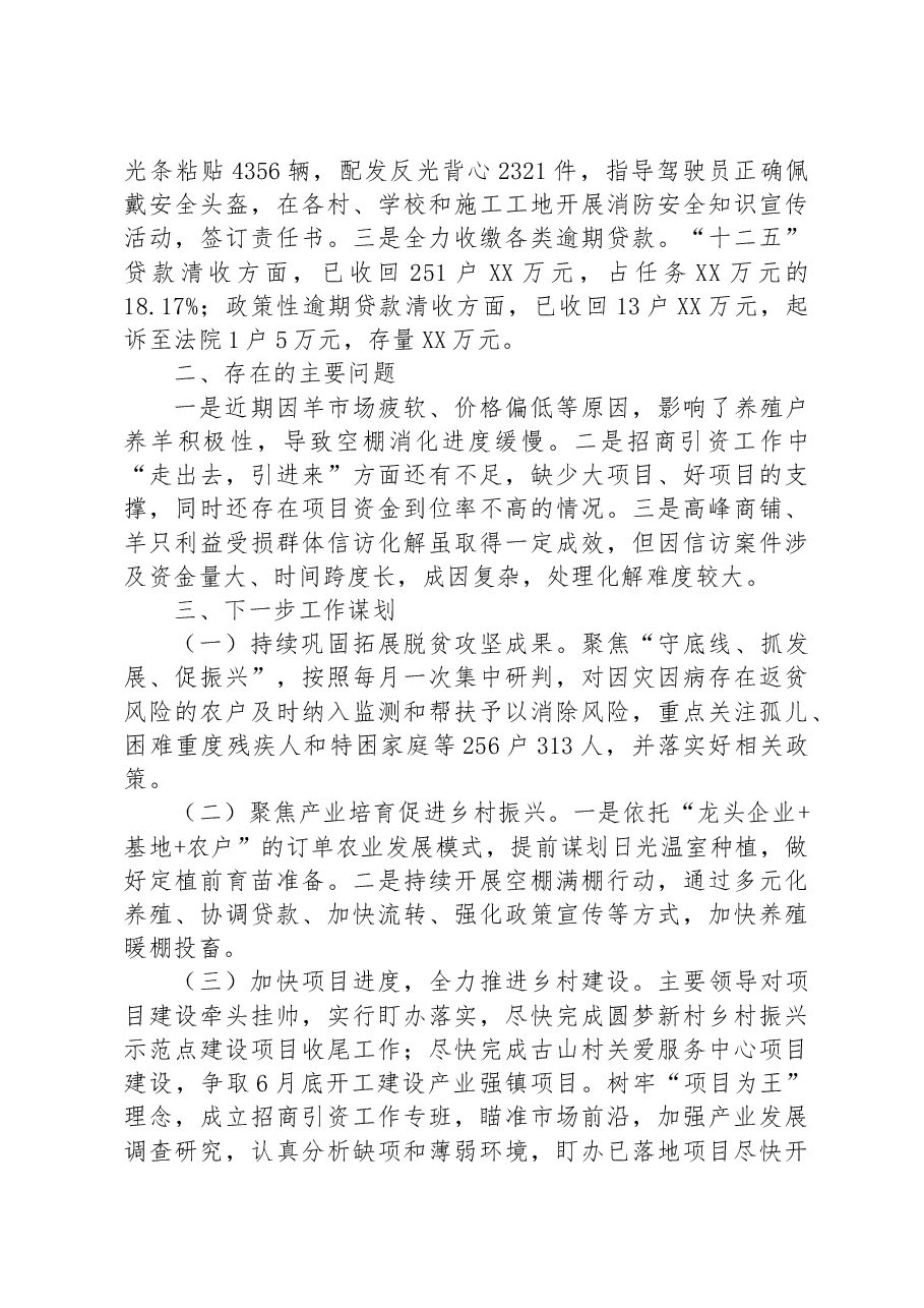 镇人民政府2023年上半年工作总结及下半年工作谋划.docx,第4页预览