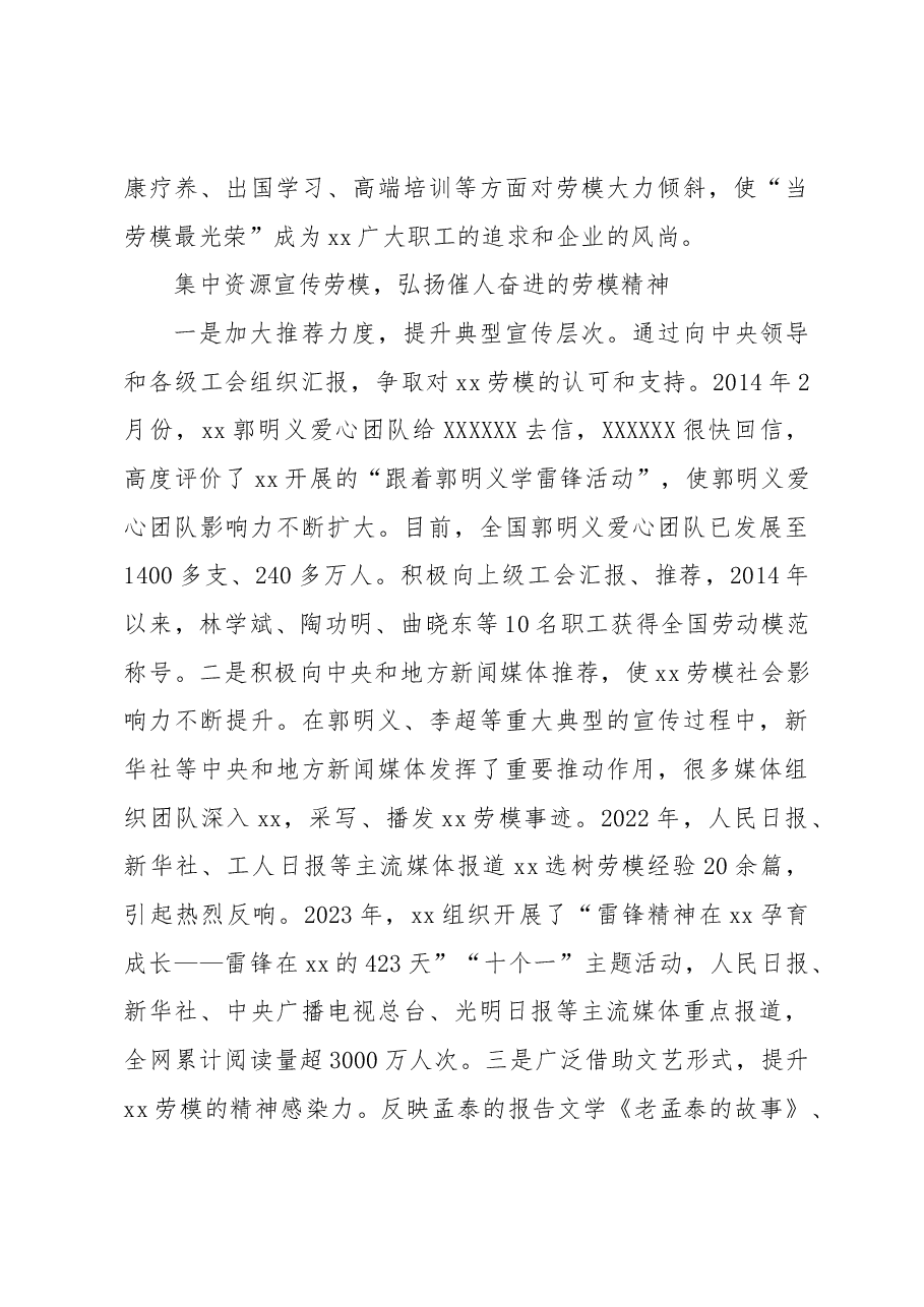 大力弘扬劳模精神 汇聚建设世界一流企业强大力量.docx,第3页预览