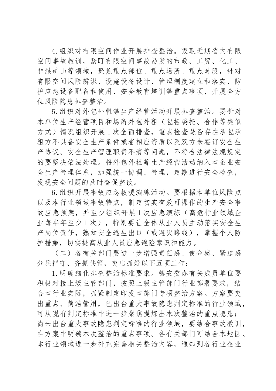 镇重大事故隐患专项排查整治2023行动工作方案.docx,第4页预览