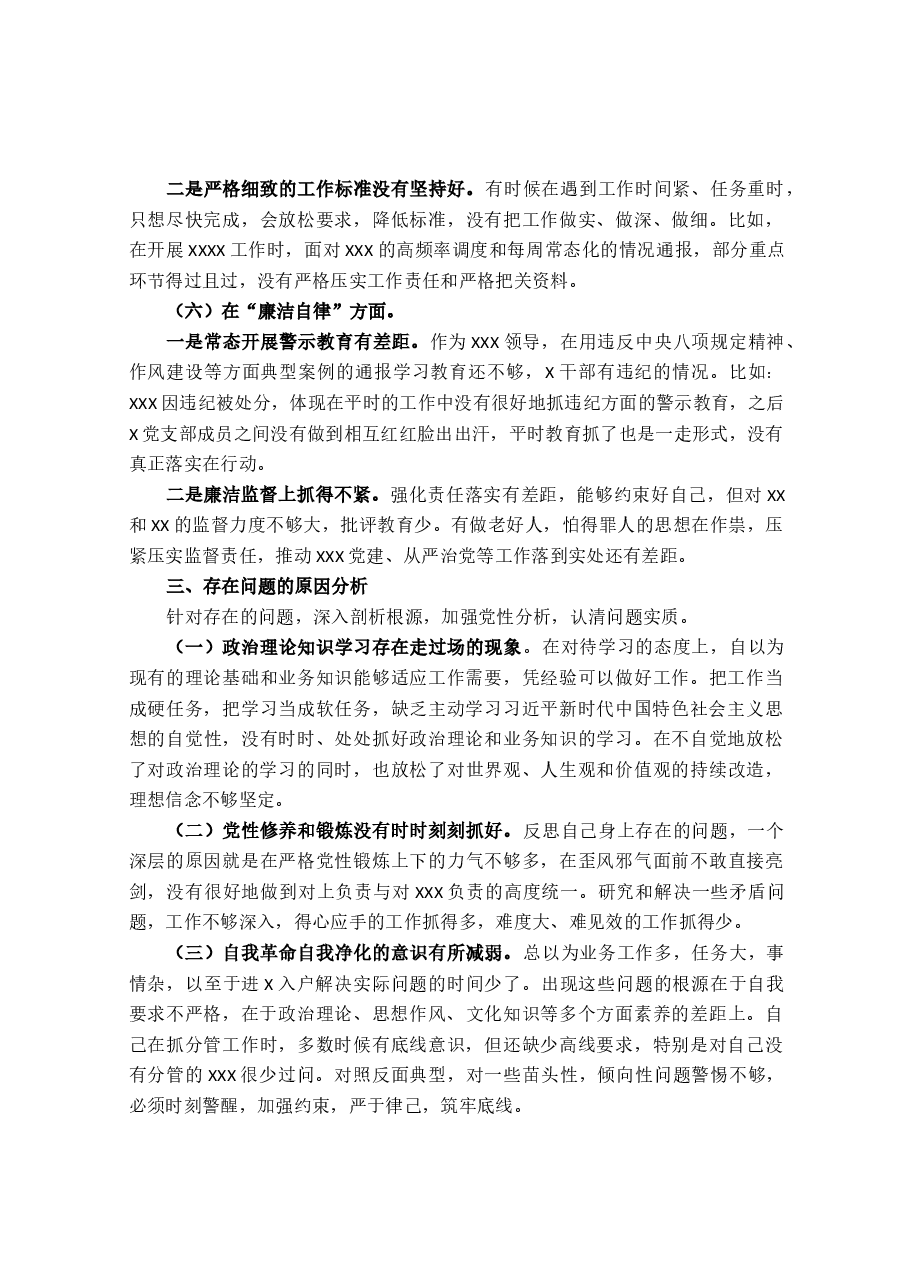 党员2023年主题教育专题组织生活会个人对照检查材料(+案例剖析).docx,第3页预览