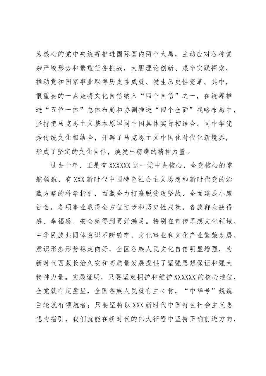 切实肩负文化自信自强的西藏使命.docx,第2页预览