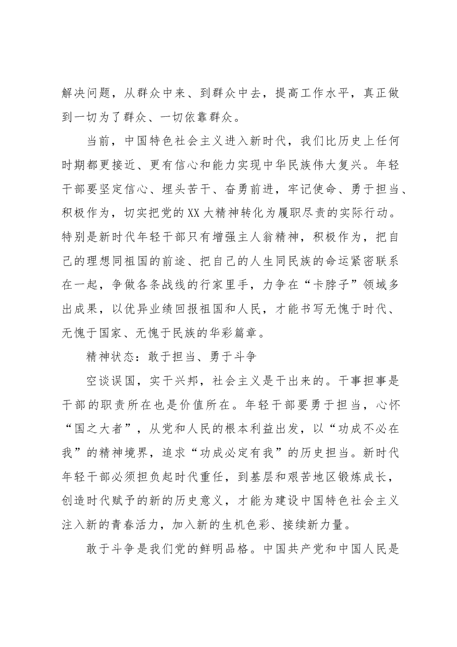 五个维度培养高素质年轻干部队伍.docx,第4页预览