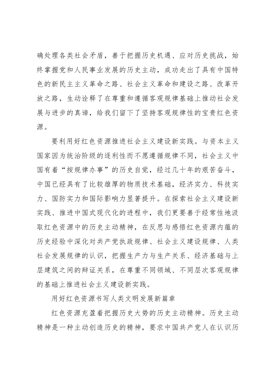 用好红色资源中蕴含的历史主动精神.docx,第3页预览
