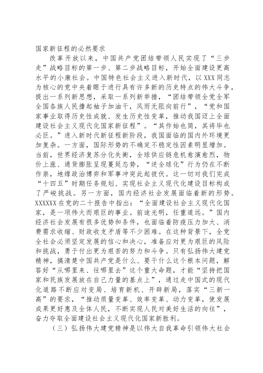 党课讲稿:弘扬伟大建党精神,在新的赶考之路上踔厉奋发.docx,第3页预览