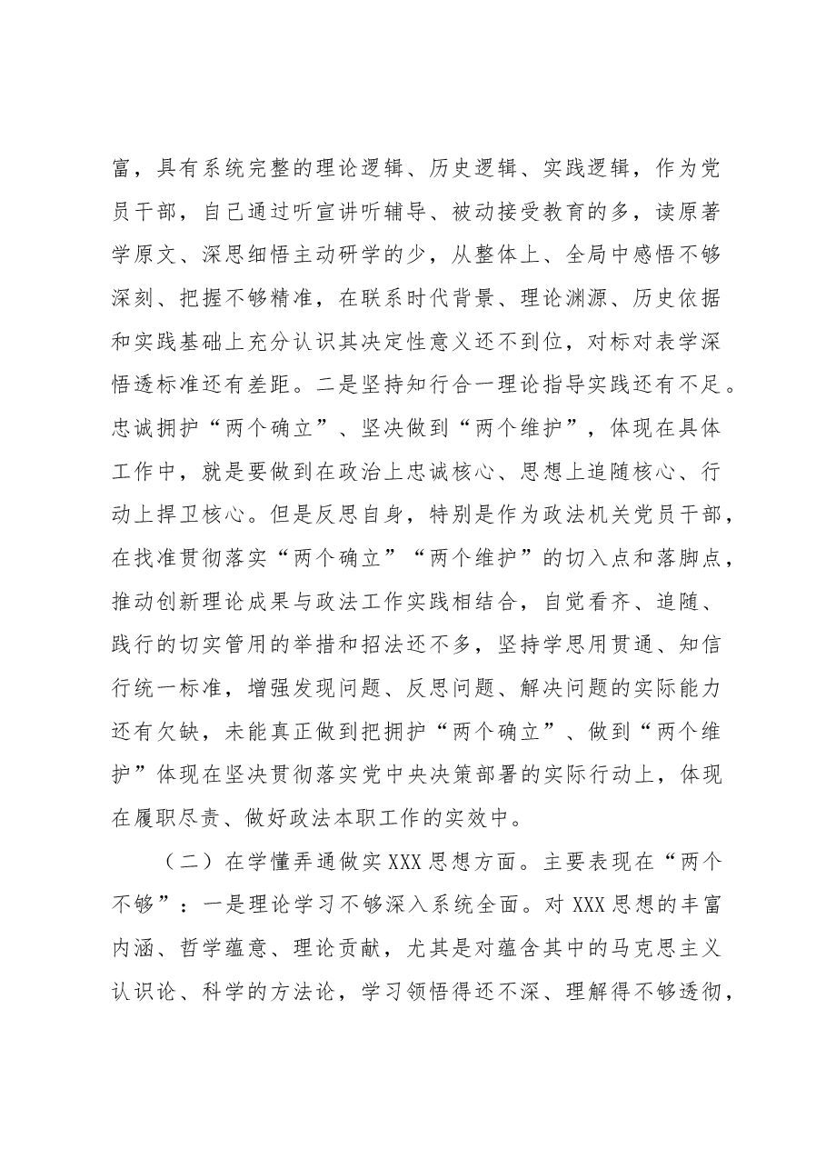 政法机关党支部党员干部2022年度组织生活会个人对照检查发言材料.docx,第2页预览