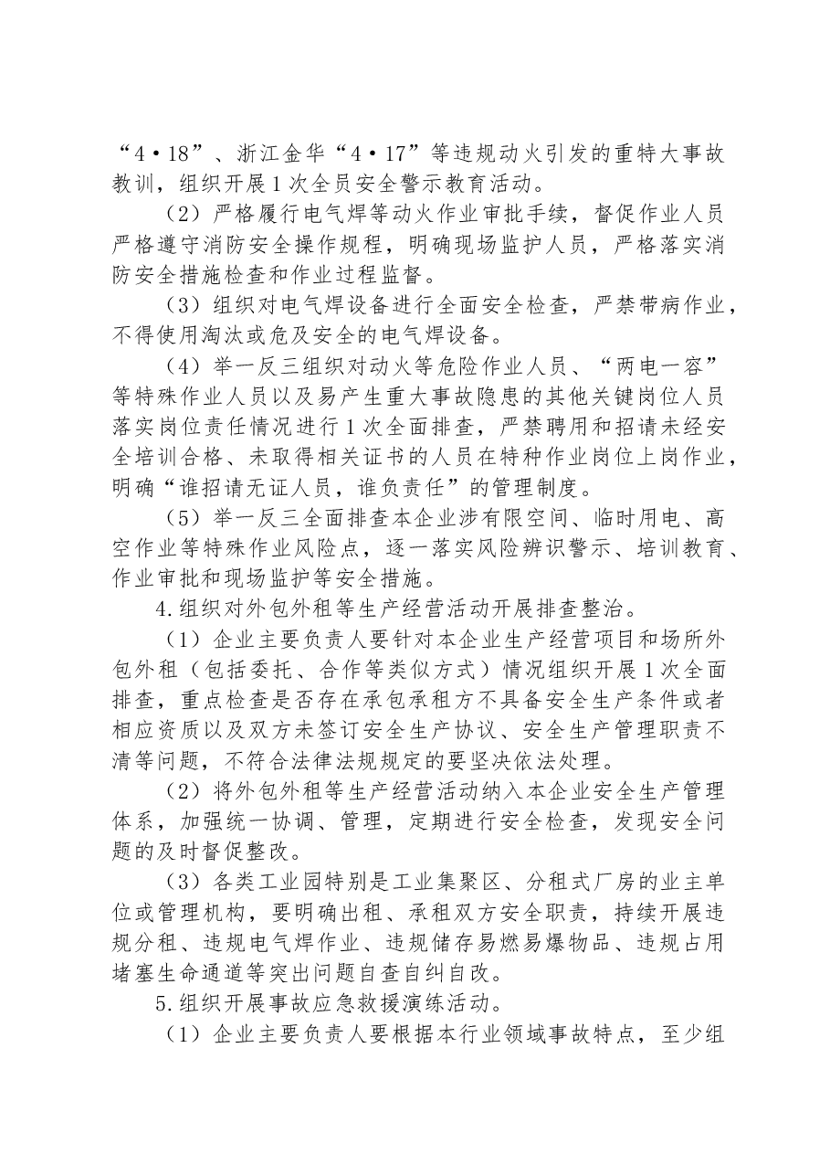 镇重大事故隐患专项排查整治2023行动工作方案(2).docx,第4页预览