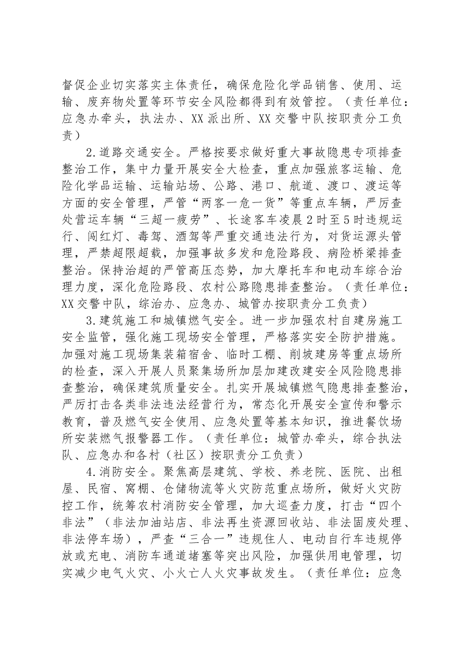 XX街道重大事故隐患专项排查整治2023行动实施方案.docx,第3页预览