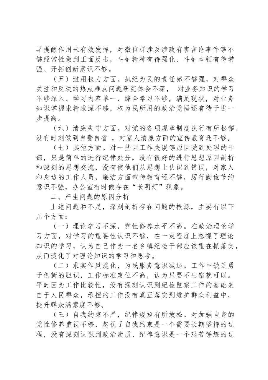 纪检监察干部队伍教育整顿个人自查报告.docx,第2页预览