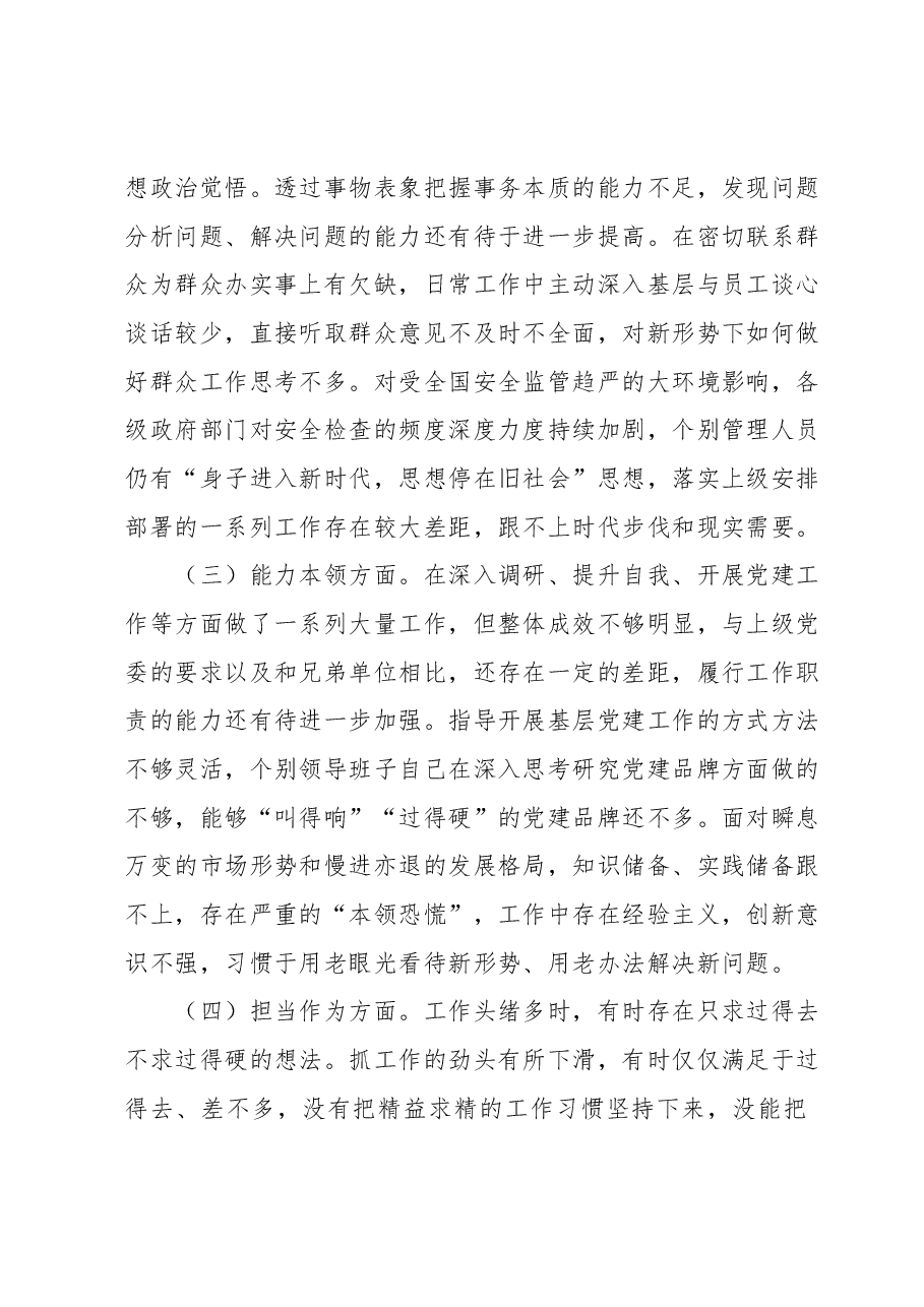 XX公司主题教育专题民主生活会对照检查材料.docx,第3页预览
